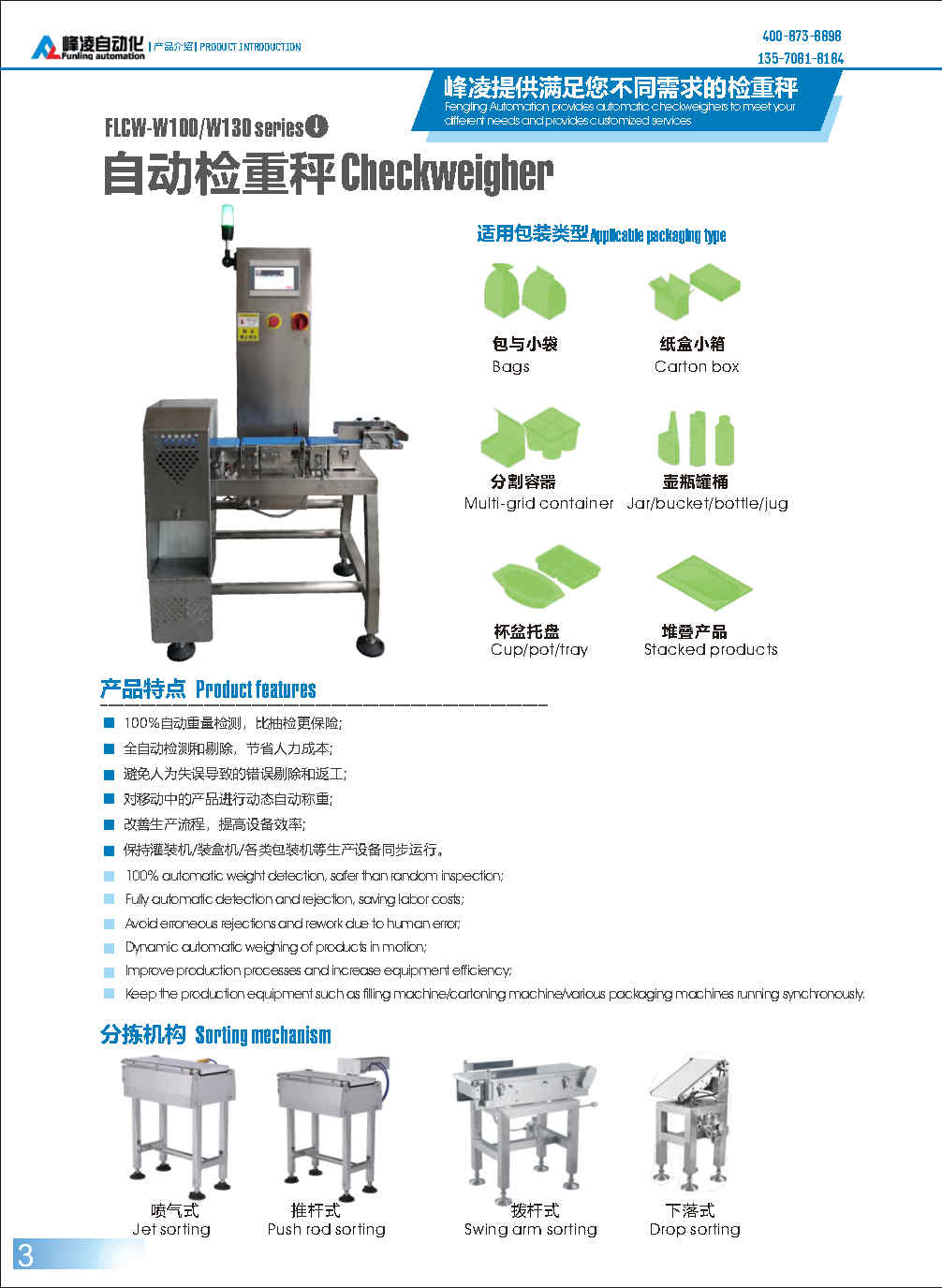 峰凌產(chǎn)品畫冊_Page4-1.jpg