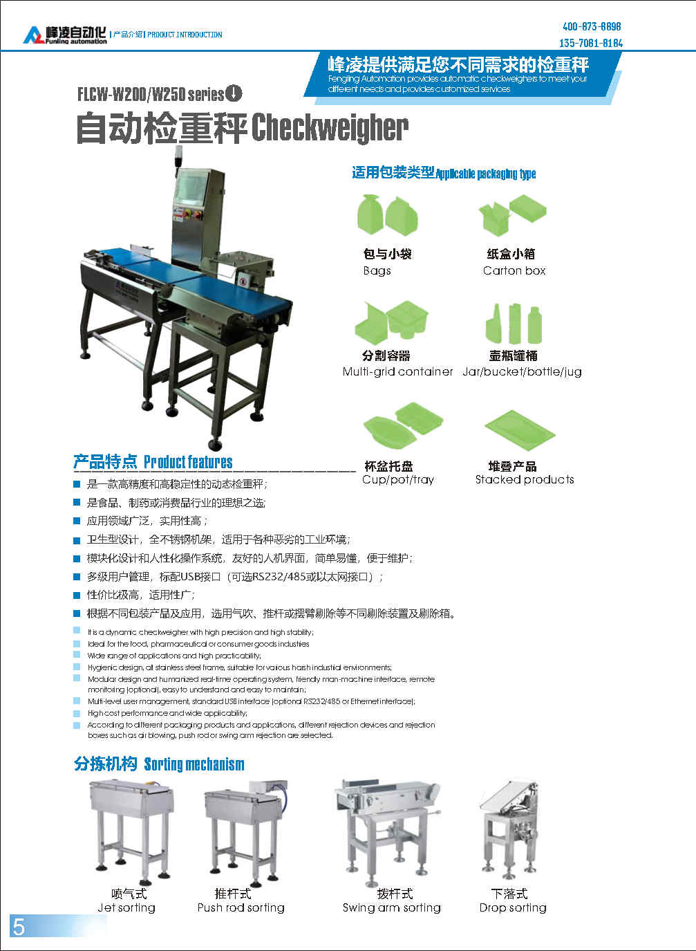 峰凌產(chǎn)品畫冊_Page5-1.jpg